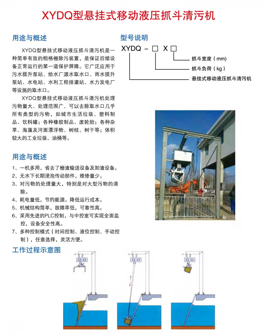 液壓抓鬥清污機.jpg